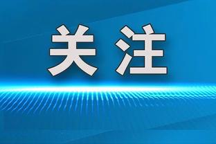 戏份不多！施罗德面对旧主全场6中3 得到10分2篮板6助攻